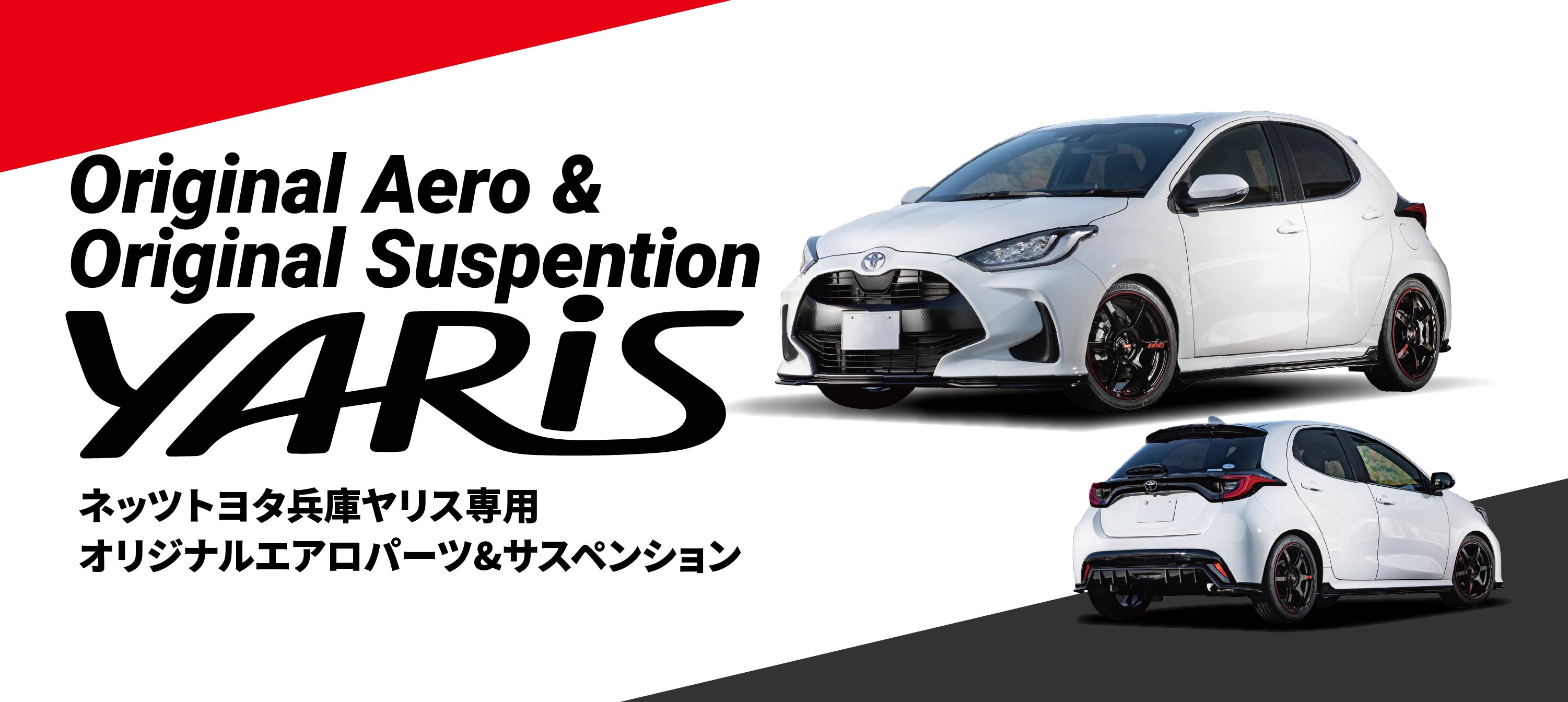 GR Garage神戸垂水　オリジナルエアロ＆サスペンション